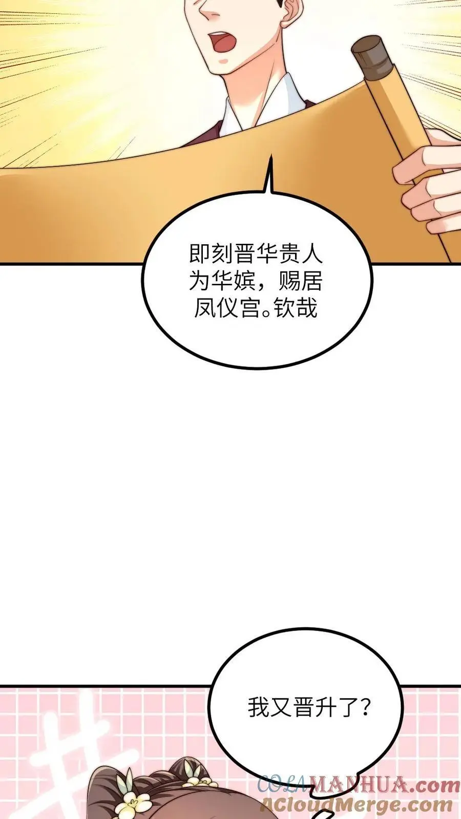 第238话 宁潇潇荣升华嫔娘娘 第23页
