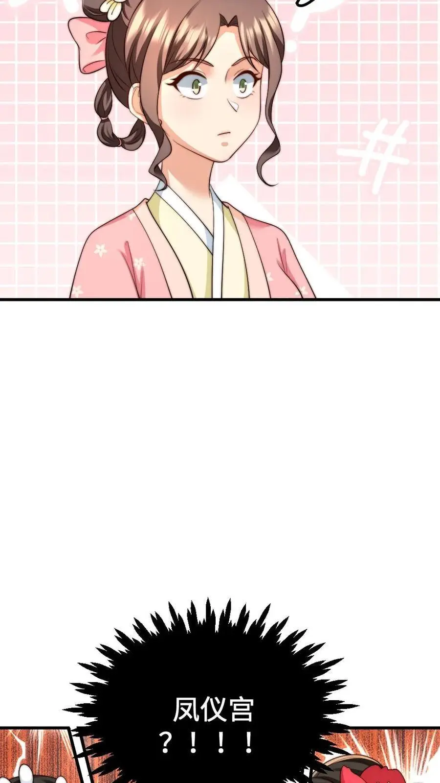 第238话 宁潇潇荣升华嫔娘娘 第24页
