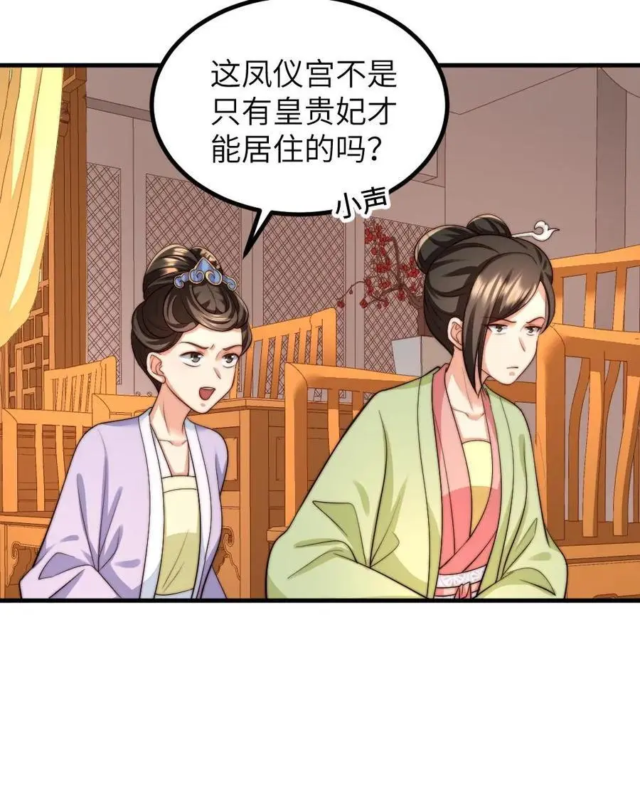 第238话 宁潇潇荣升华嫔娘娘 第26页