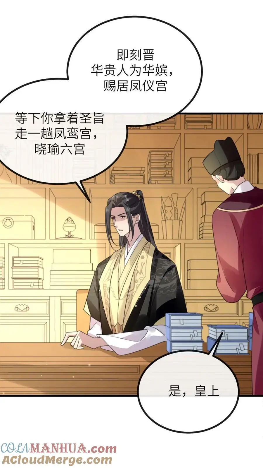 第237话 嘴里甜了，心里也就不苦了 第3页