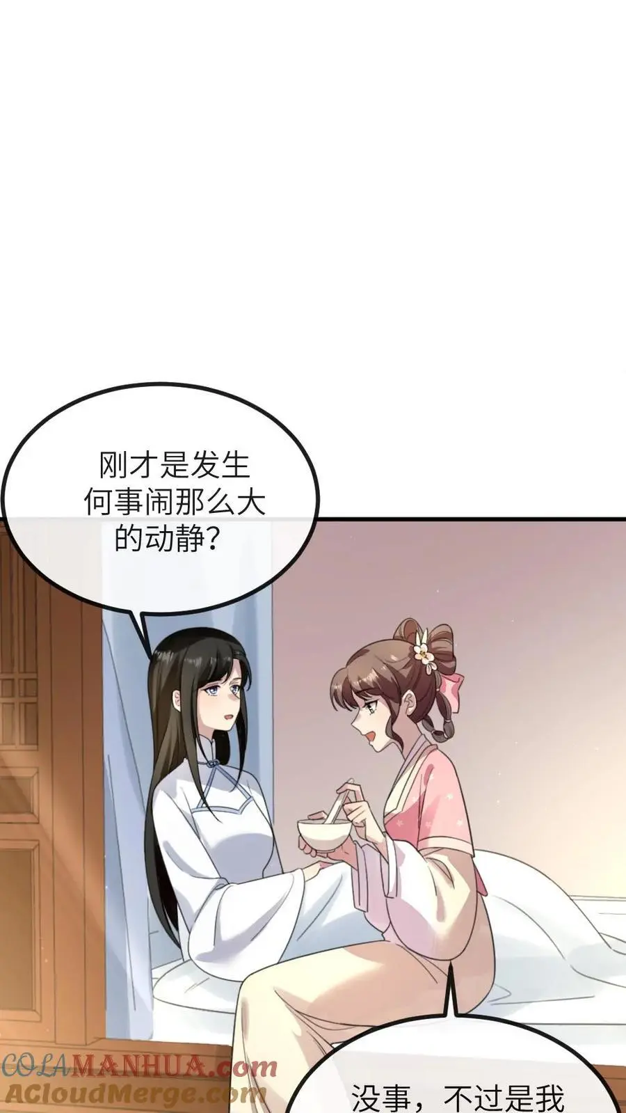 第237话 嘴里甜了，心里也就不苦了 第5页