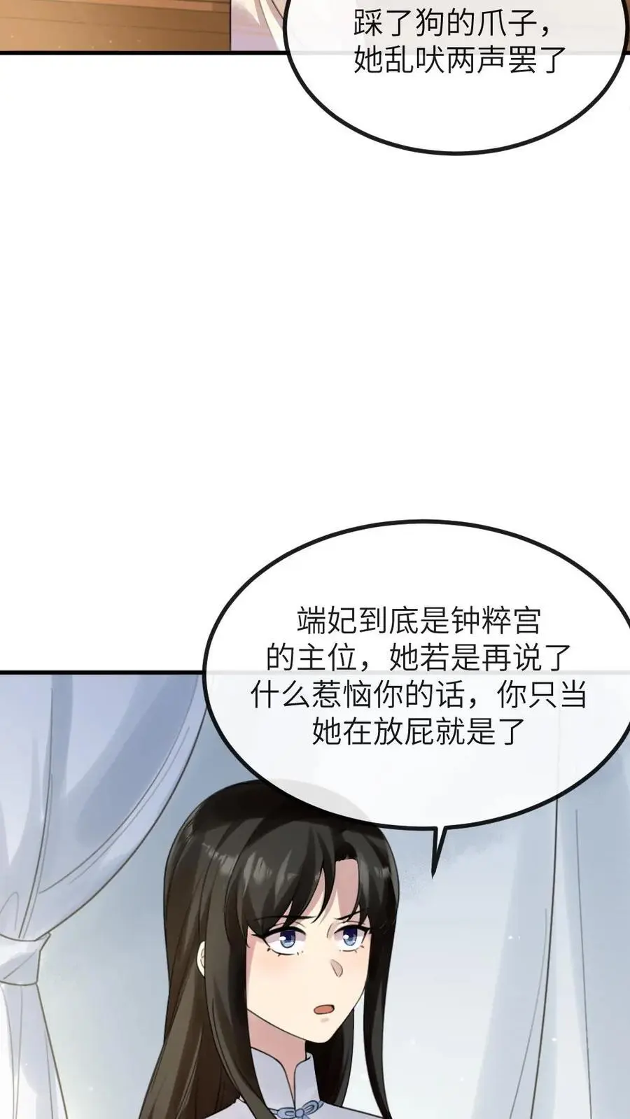 第237话 嘴里甜了，心里也就不苦了 第6页