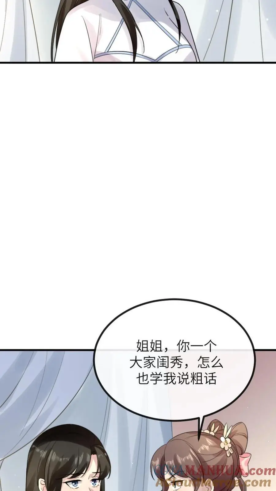 第237话 嘴里甜了，心里也就不苦了 第7页