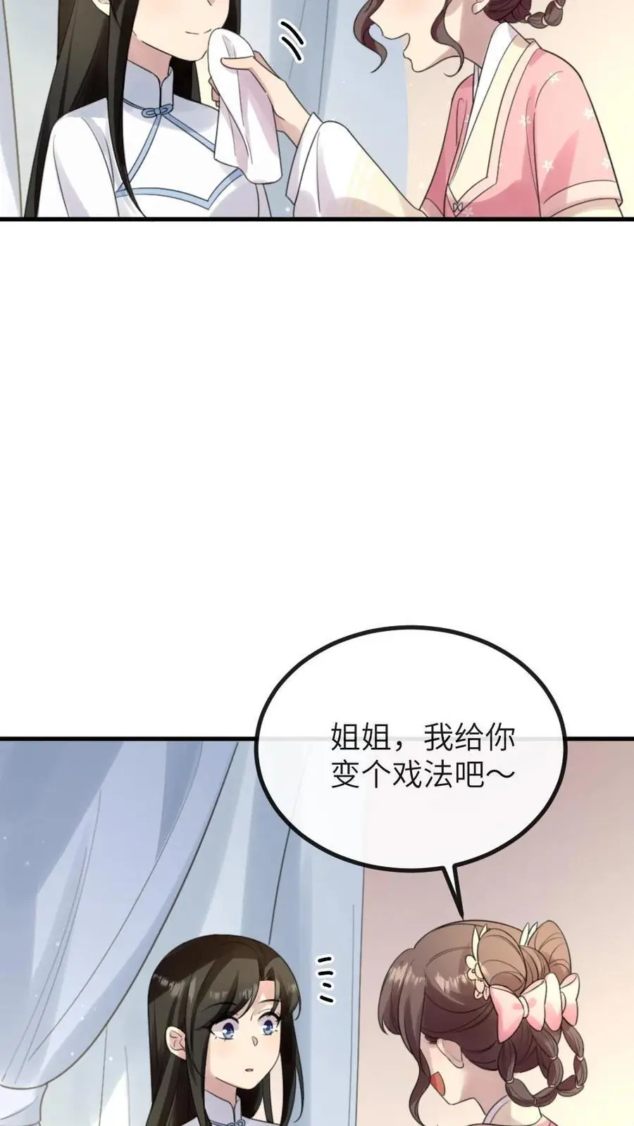 第237话 嘴里甜了，心里也就不苦了 第8页