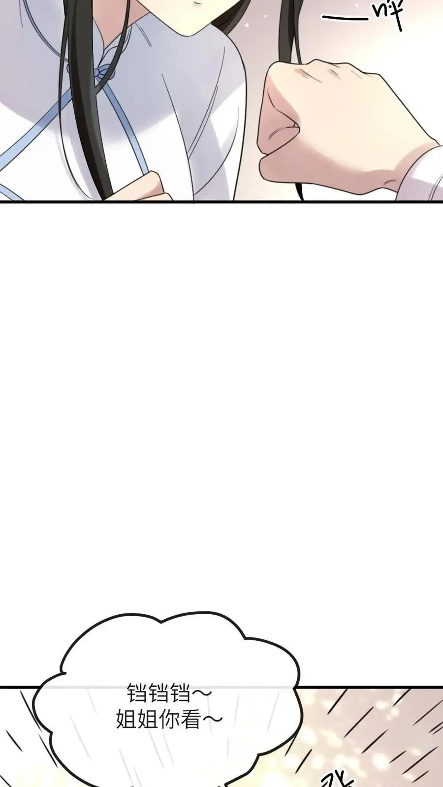 第237话 嘴里甜了，心里也就不苦了 第10页