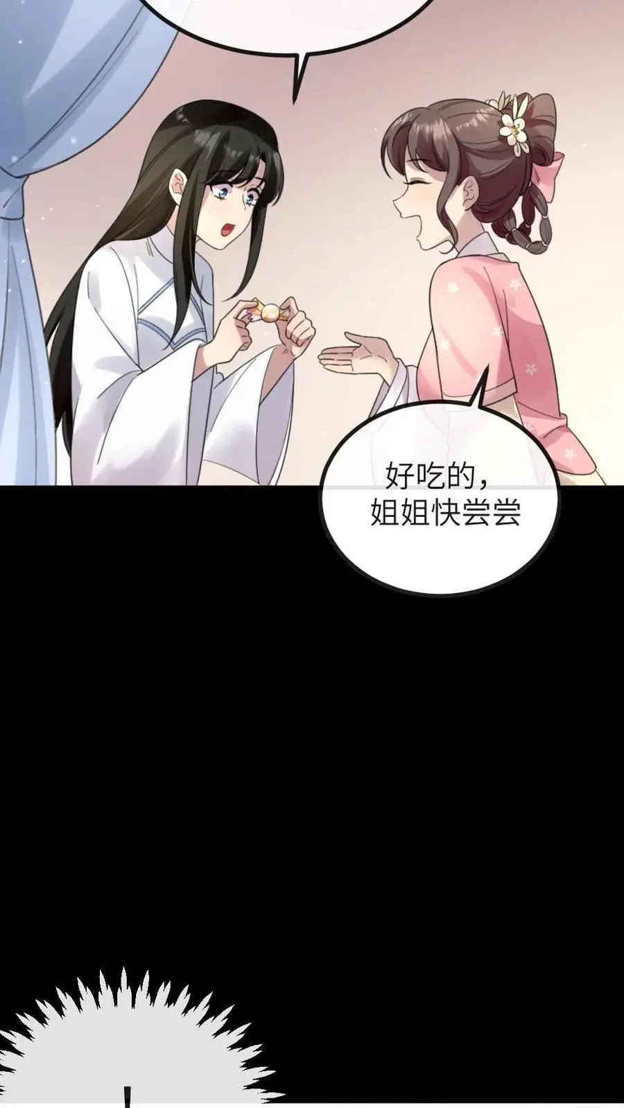 第237话 嘴里甜了，心里也就不苦了 第12页