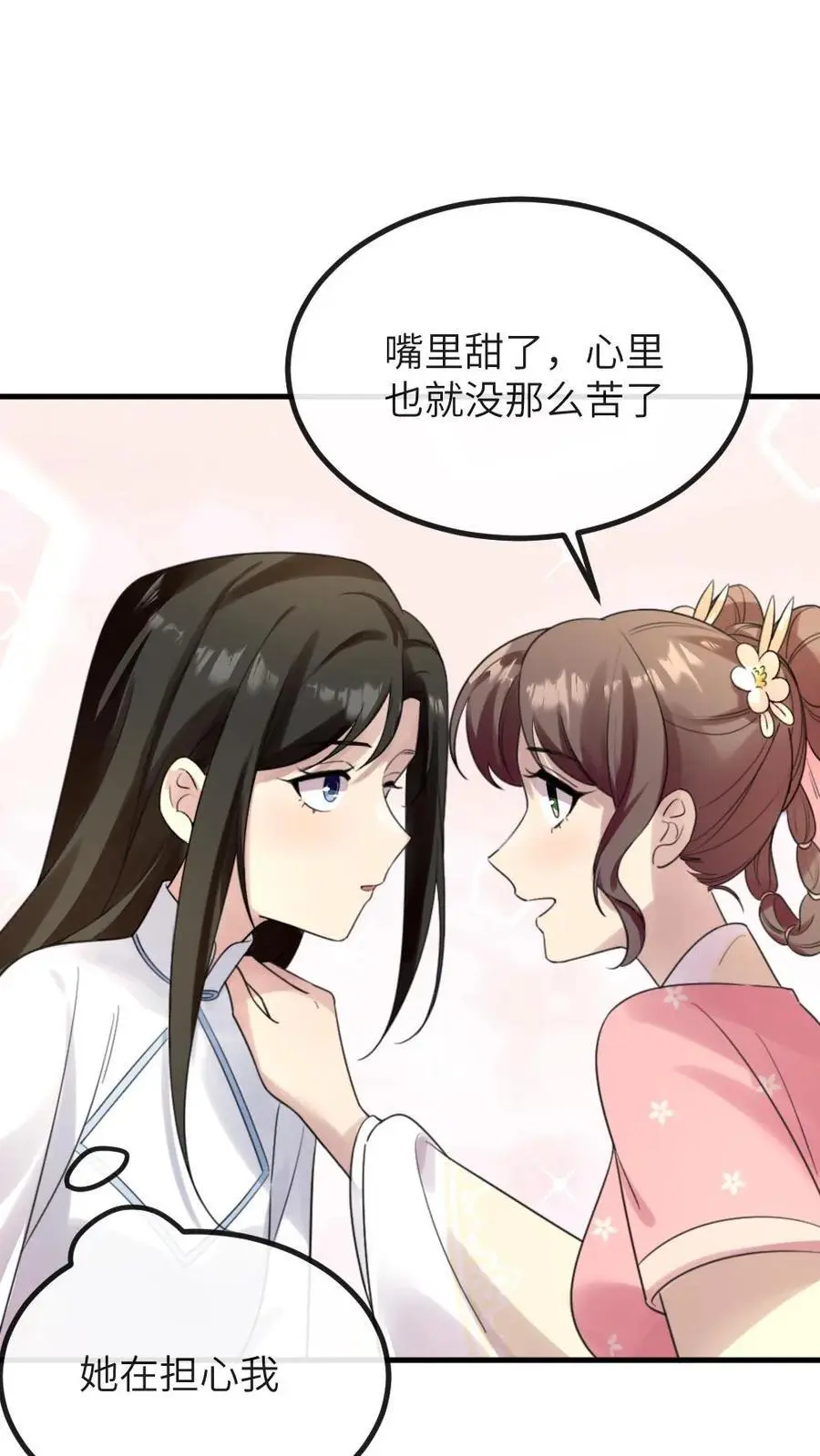 第237话 嘴里甜了，心里也就不苦了 第14页
