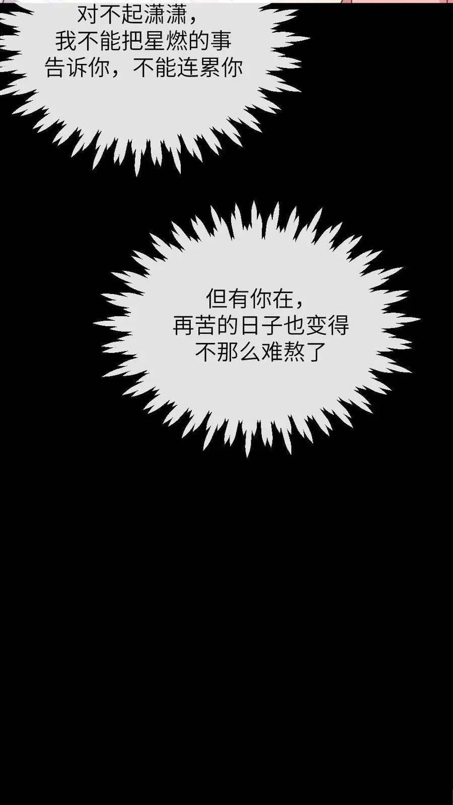 第237话 嘴里甜了，心里也就不苦了 第16页