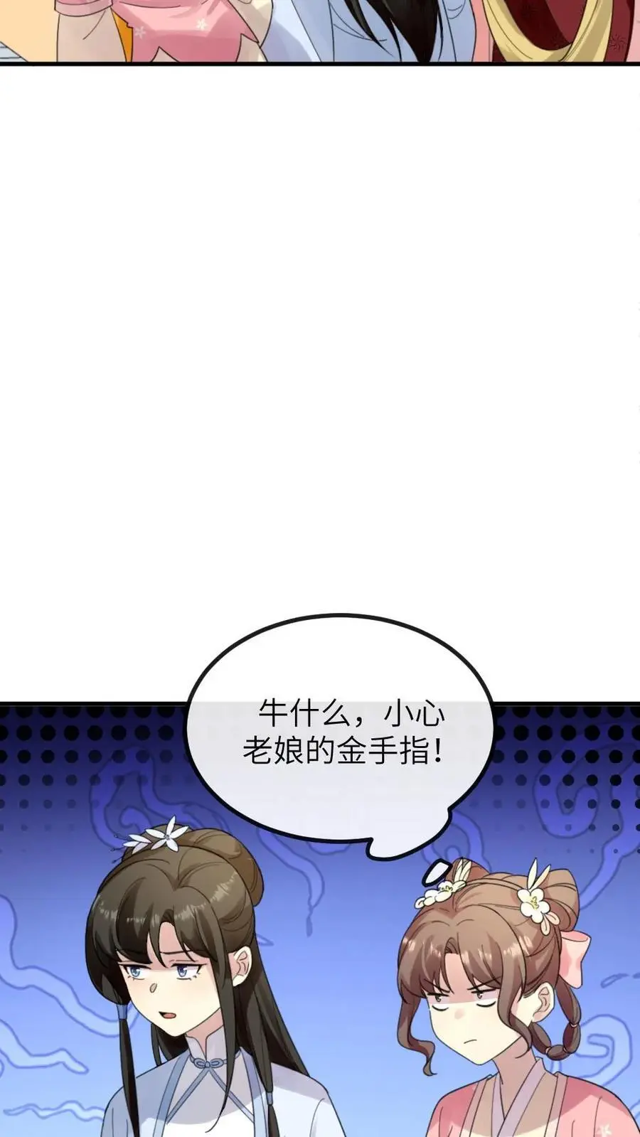 第237话 嘴里甜了，心里也就不苦了 第24页