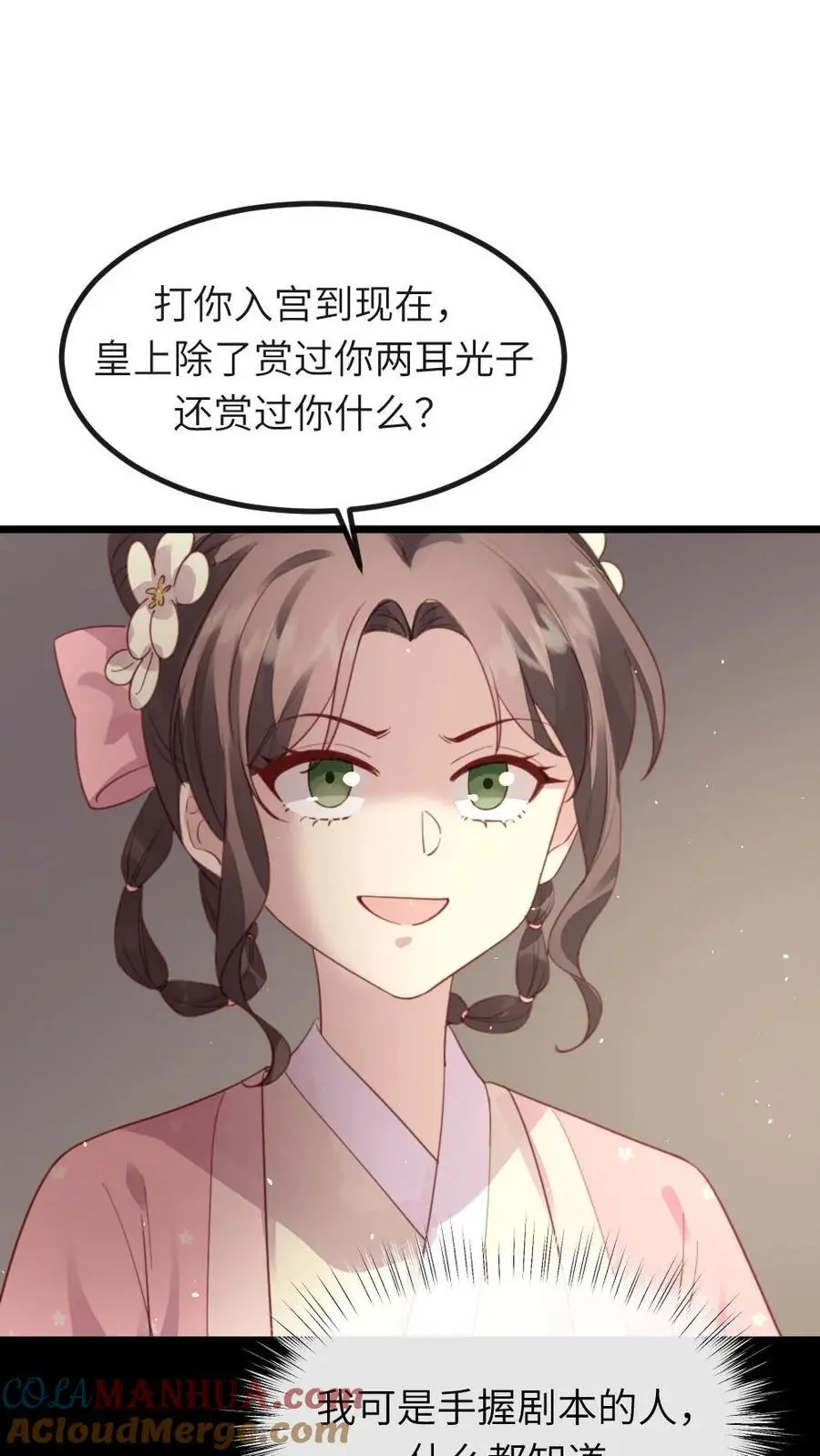 第236话 不方便朕和她做 第3页