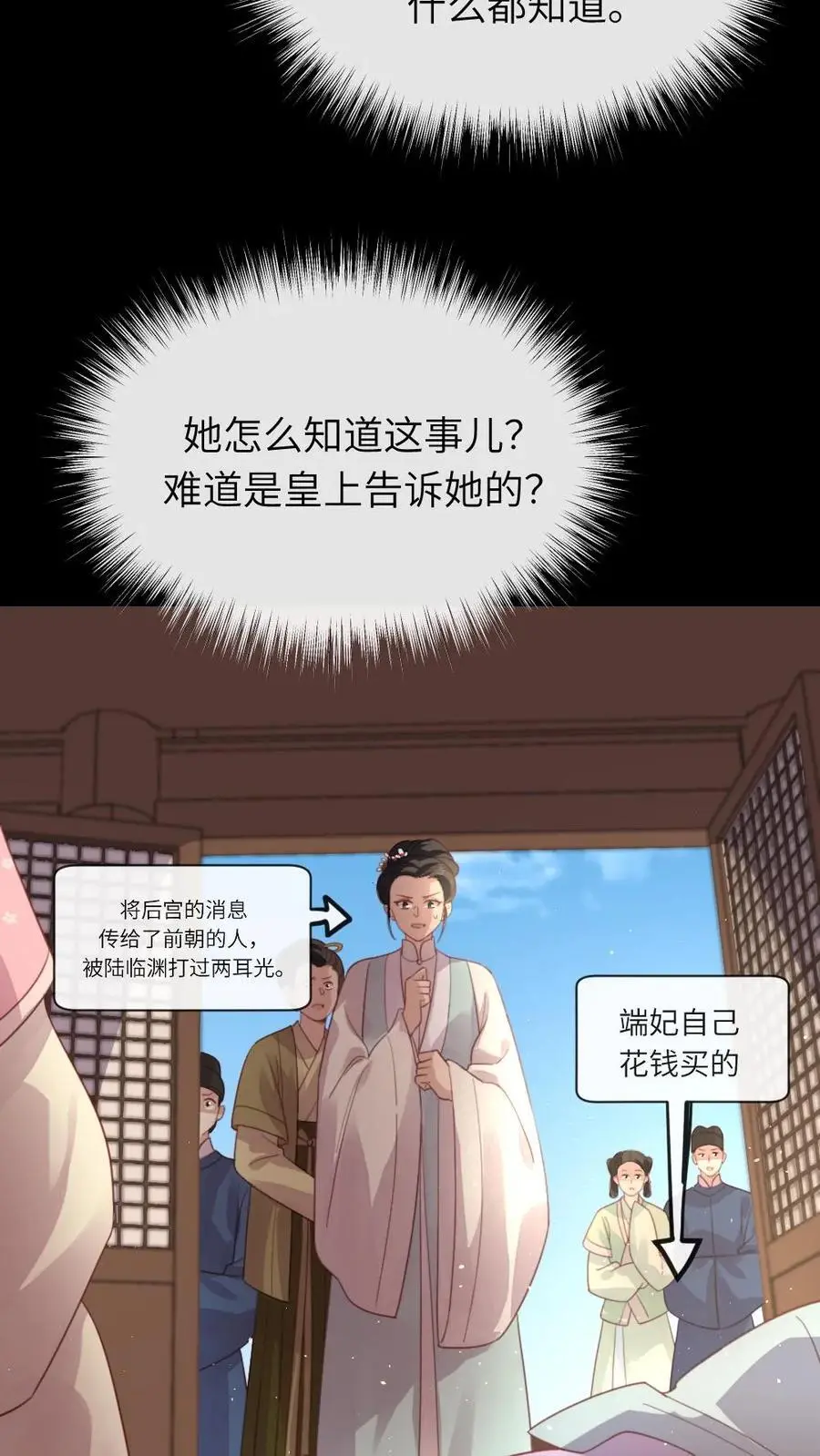 第236话 不方便朕和她做 第4页