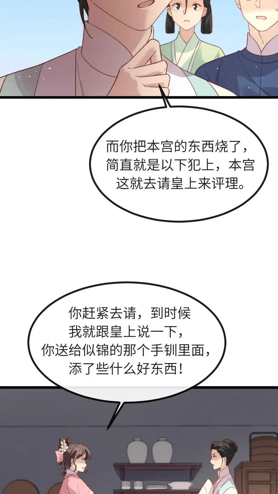 第236话 不方便朕和她做 第6页