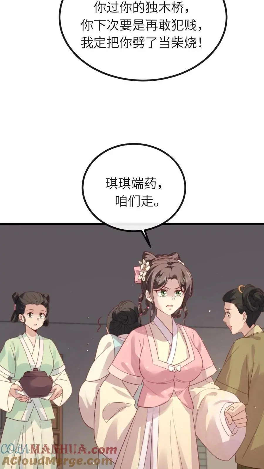 第236话 不方便朕和她做 第11页