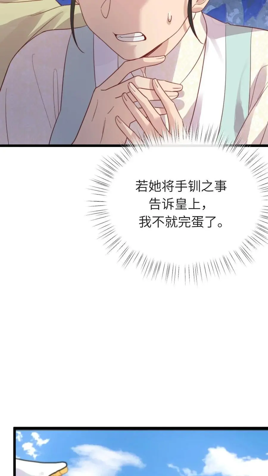 第236话 不方便朕和她做 第14页