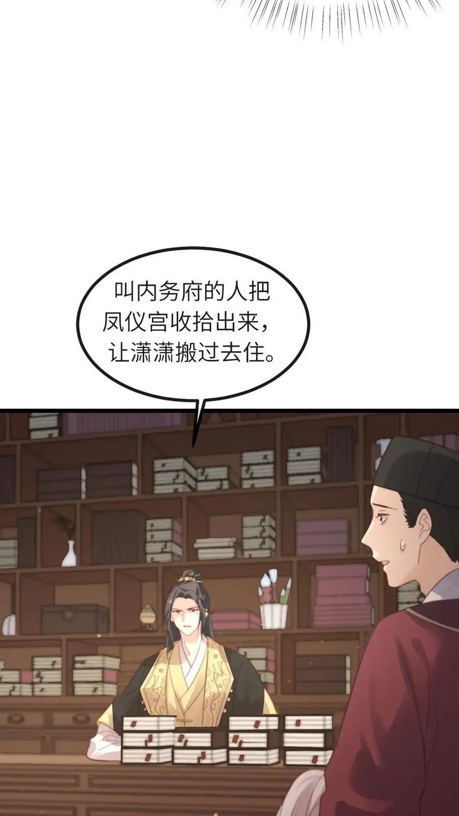 第236话 不方便朕和她做 第22页