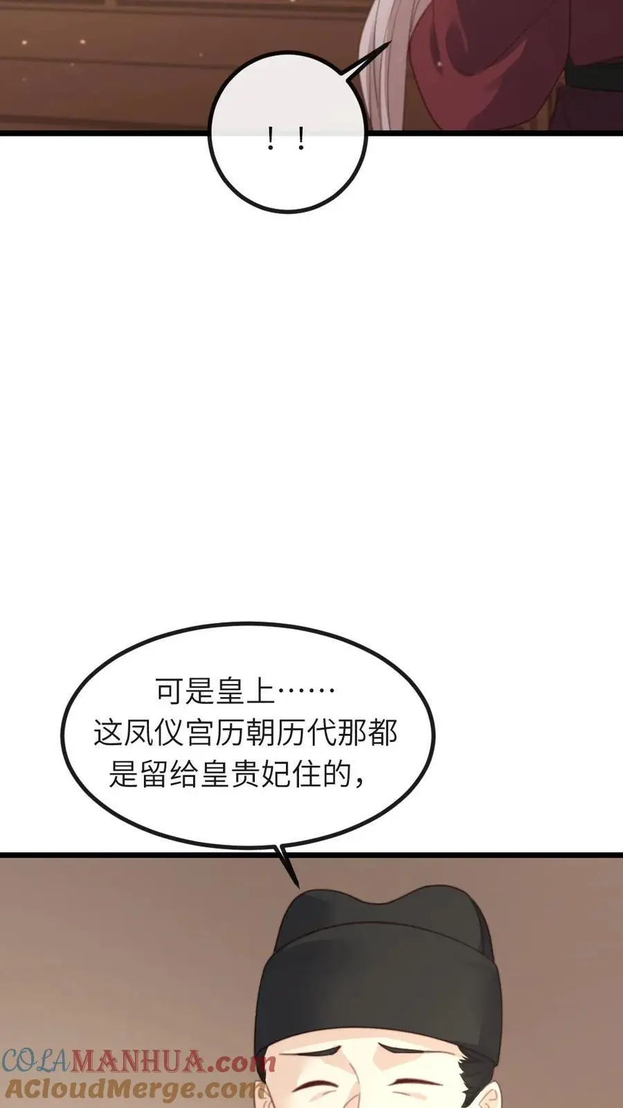第236话 不方便朕和她做 第23页