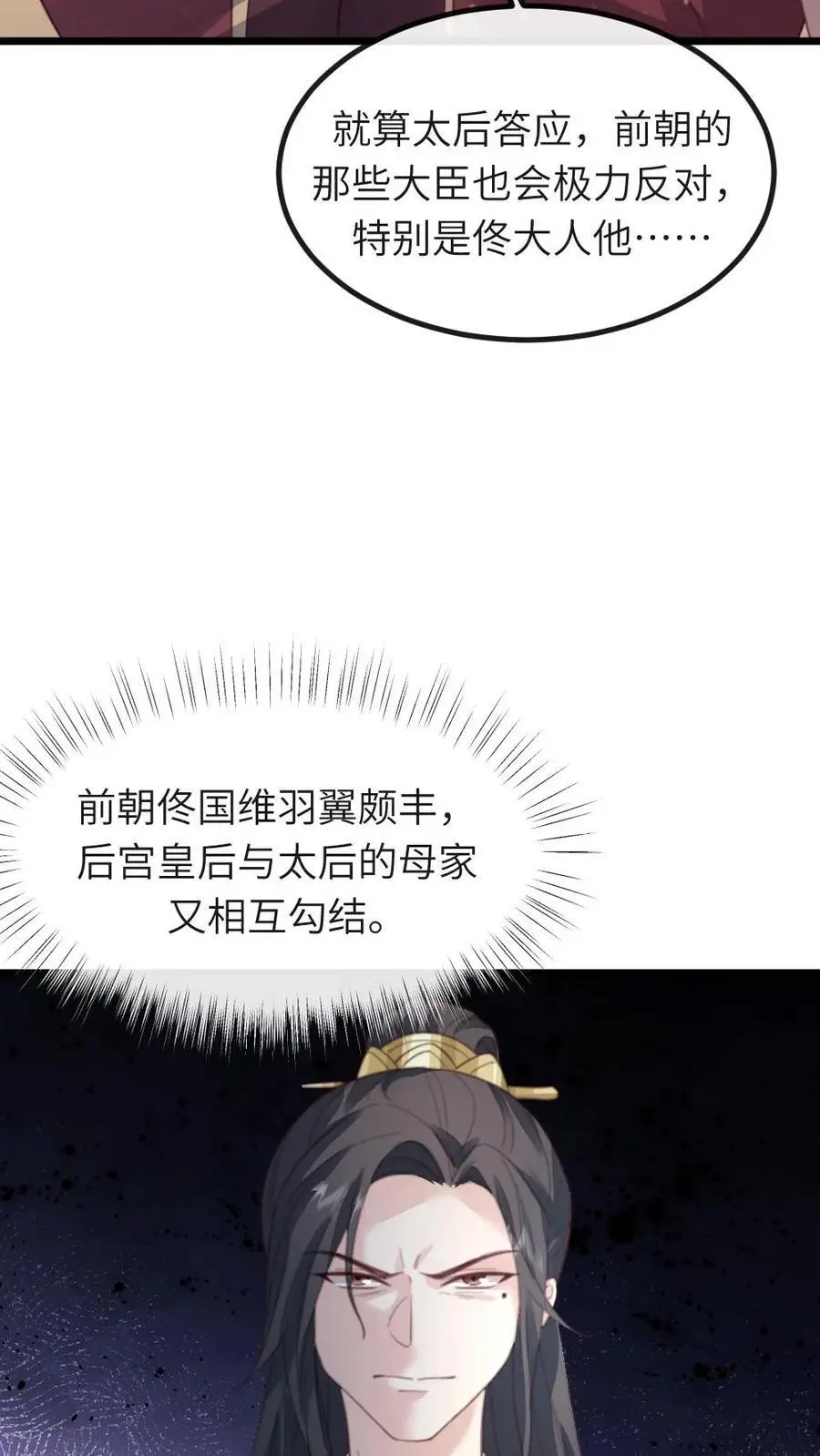 第236话 不方便朕和她做 第28页