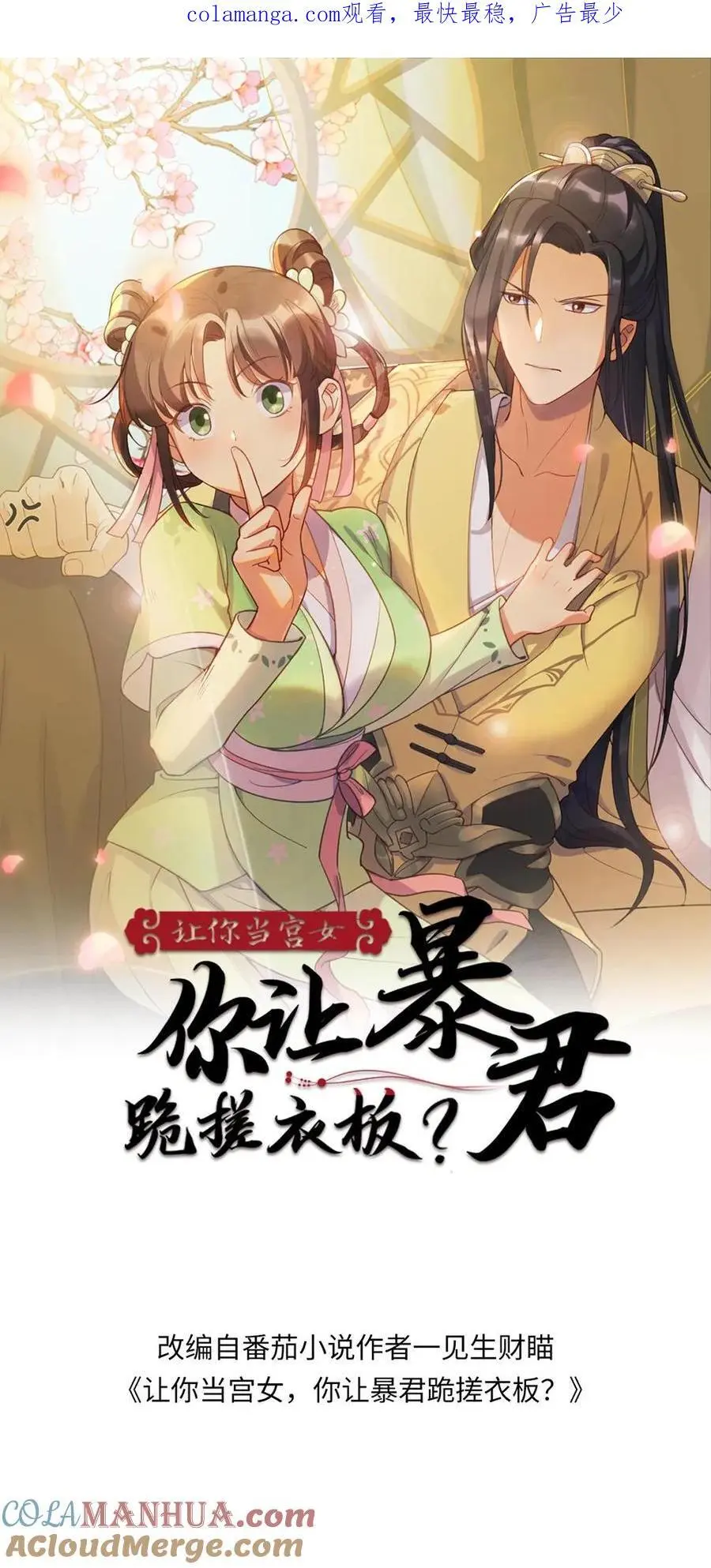 第235话 把端妃宫里的东西当柴火 第1页