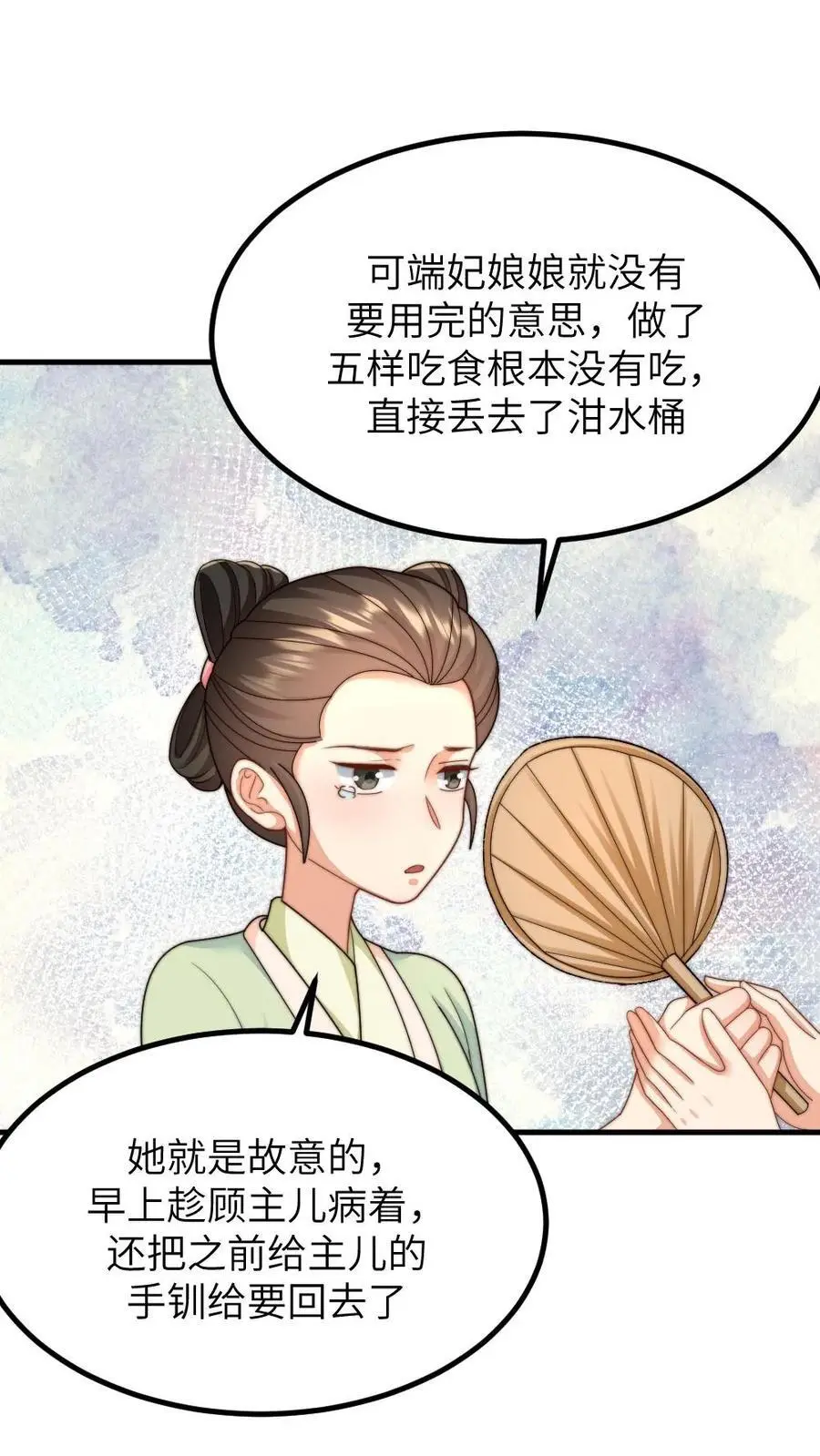 第235话 把端妃宫里的东西当柴火 第4页
