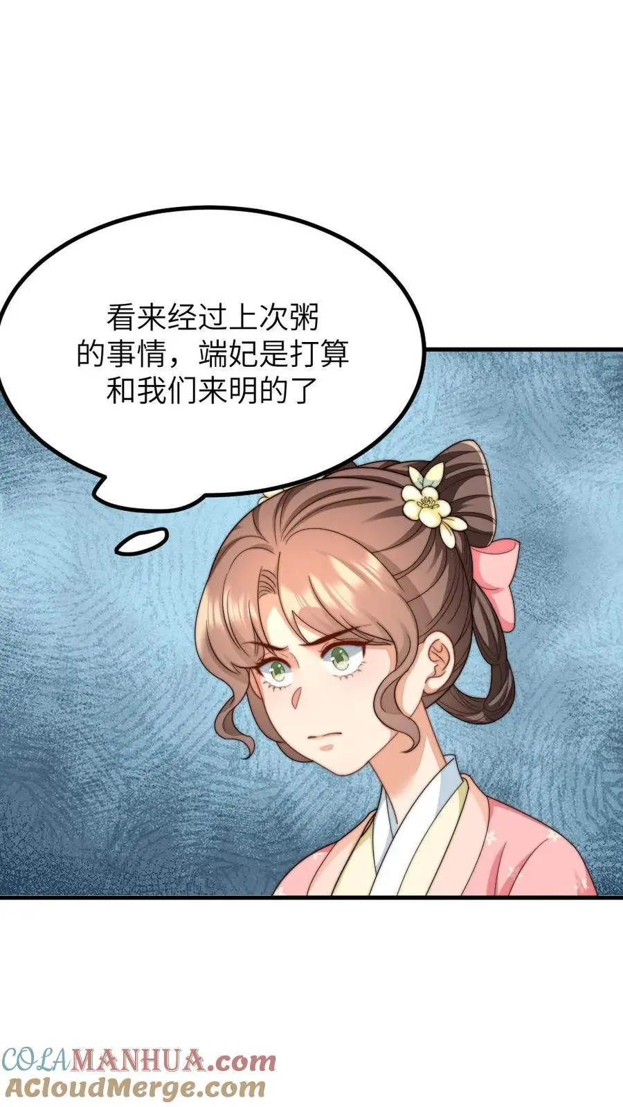 第235话 把端妃宫里的东西当柴火 第5页