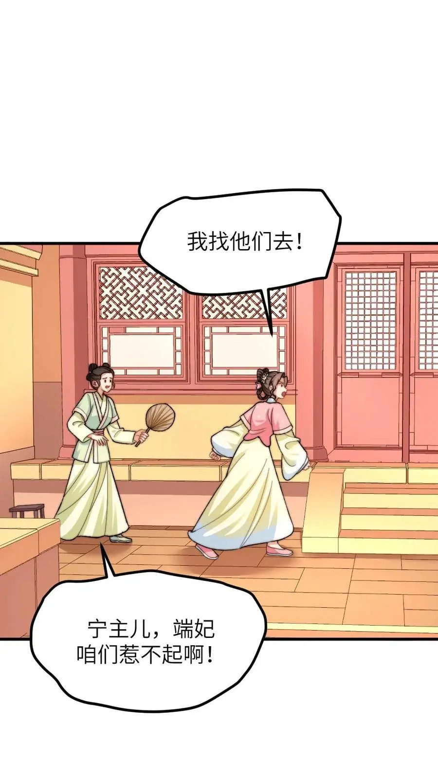 第235话 把端妃宫里的东西当柴火 第6页