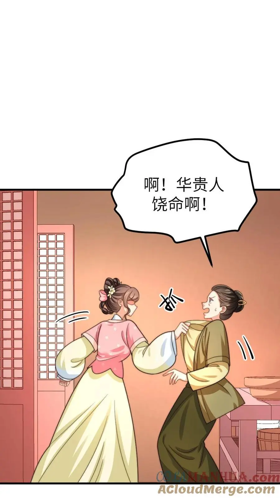 第235话 把端妃宫里的东西当柴火 第9页