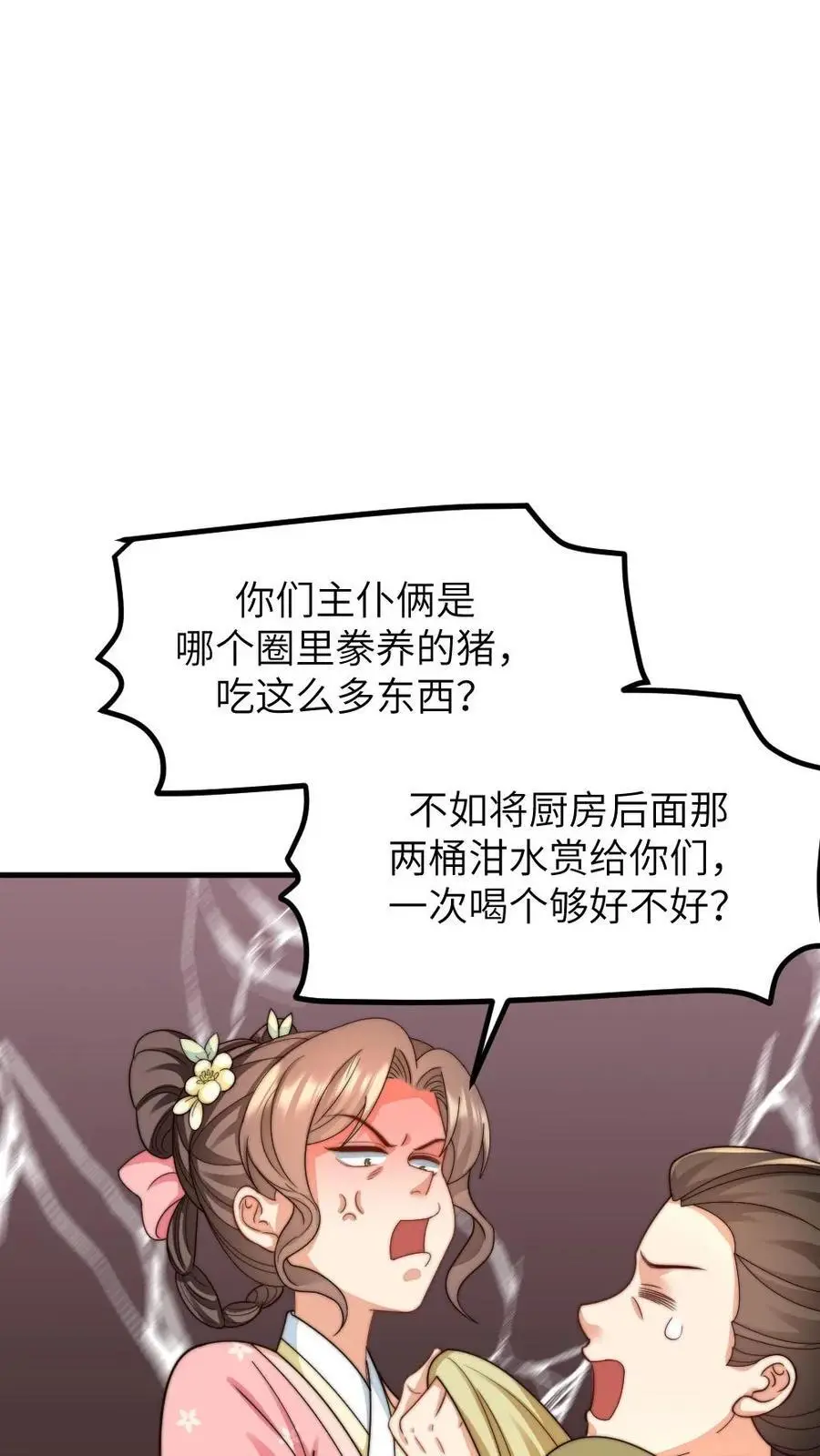 第235话 把端妃宫里的东西当柴火 第10页