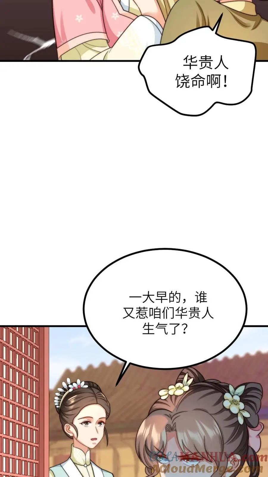 第235话 把端妃宫里的东西当柴火 第11页