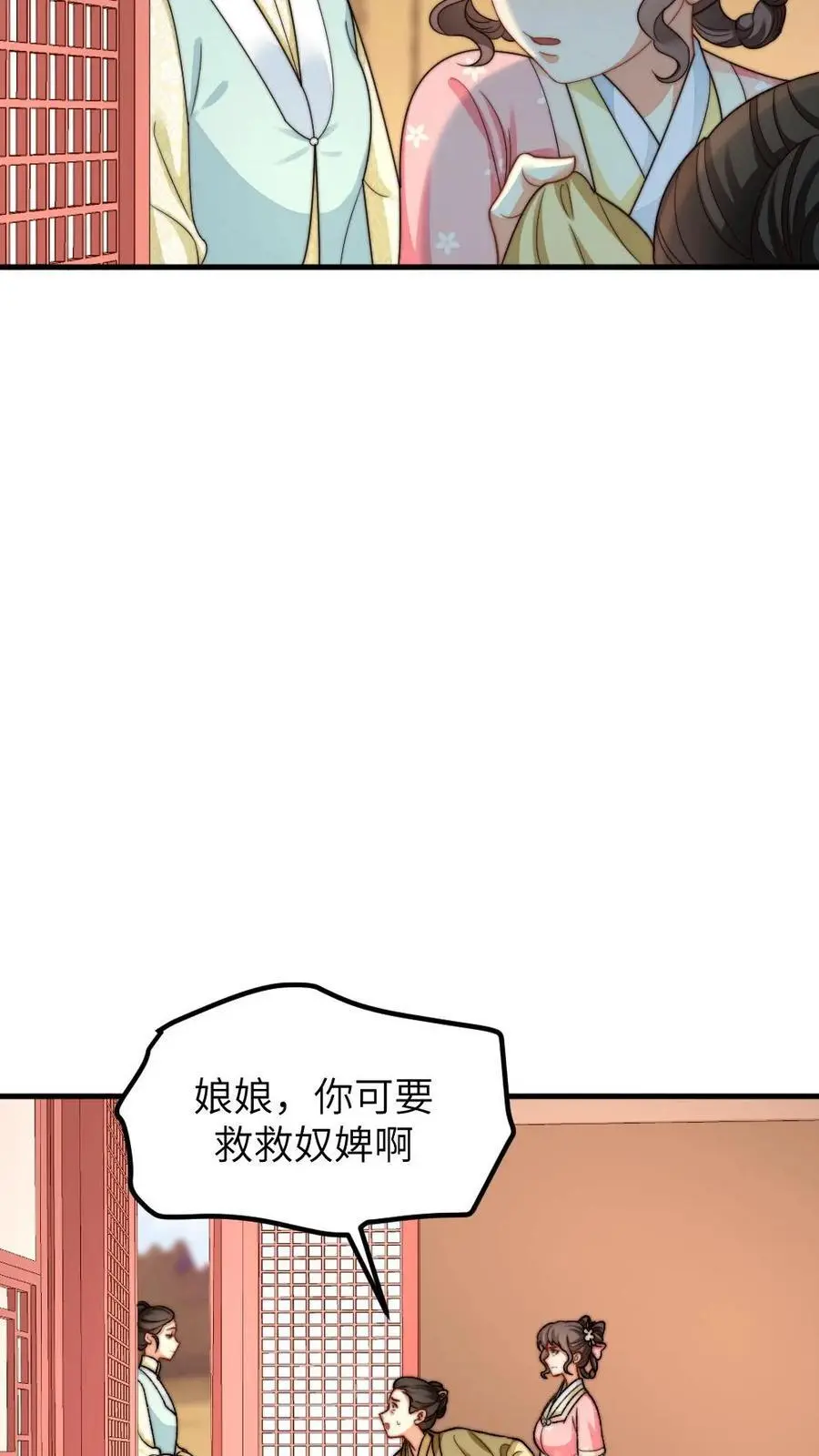 第235话 把端妃宫里的东西当柴火 第12页