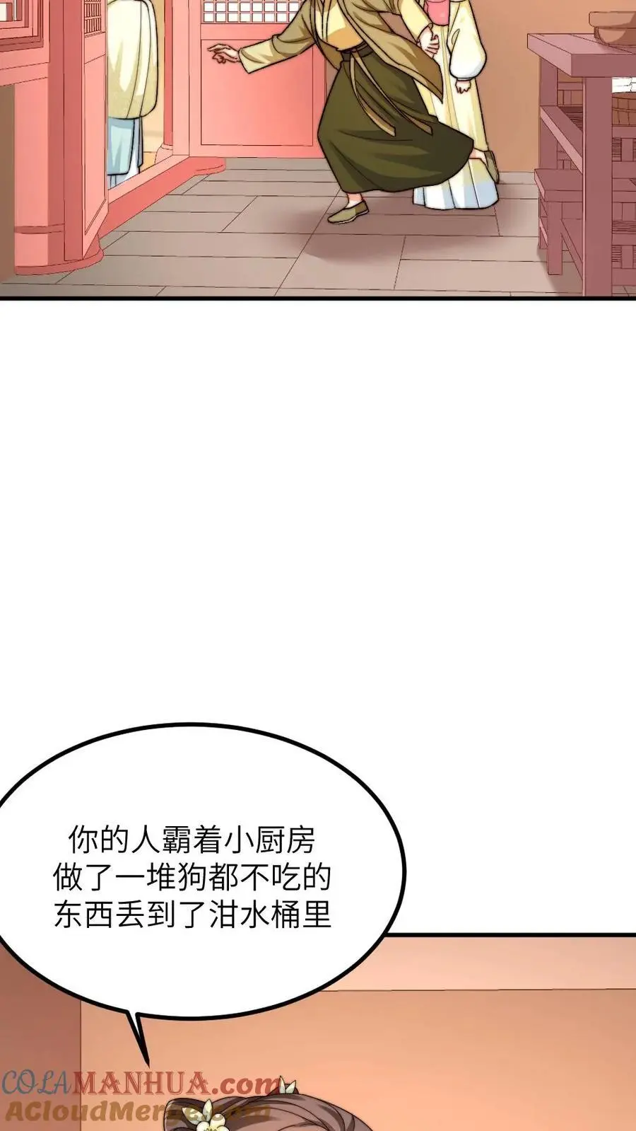 第235话 把端妃宫里的东西当柴火 第13页