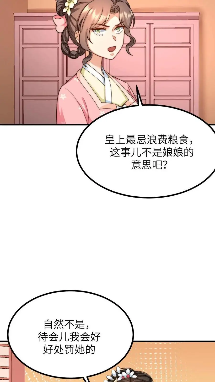 第235话 把端妃宫里的东西当柴火 第14页