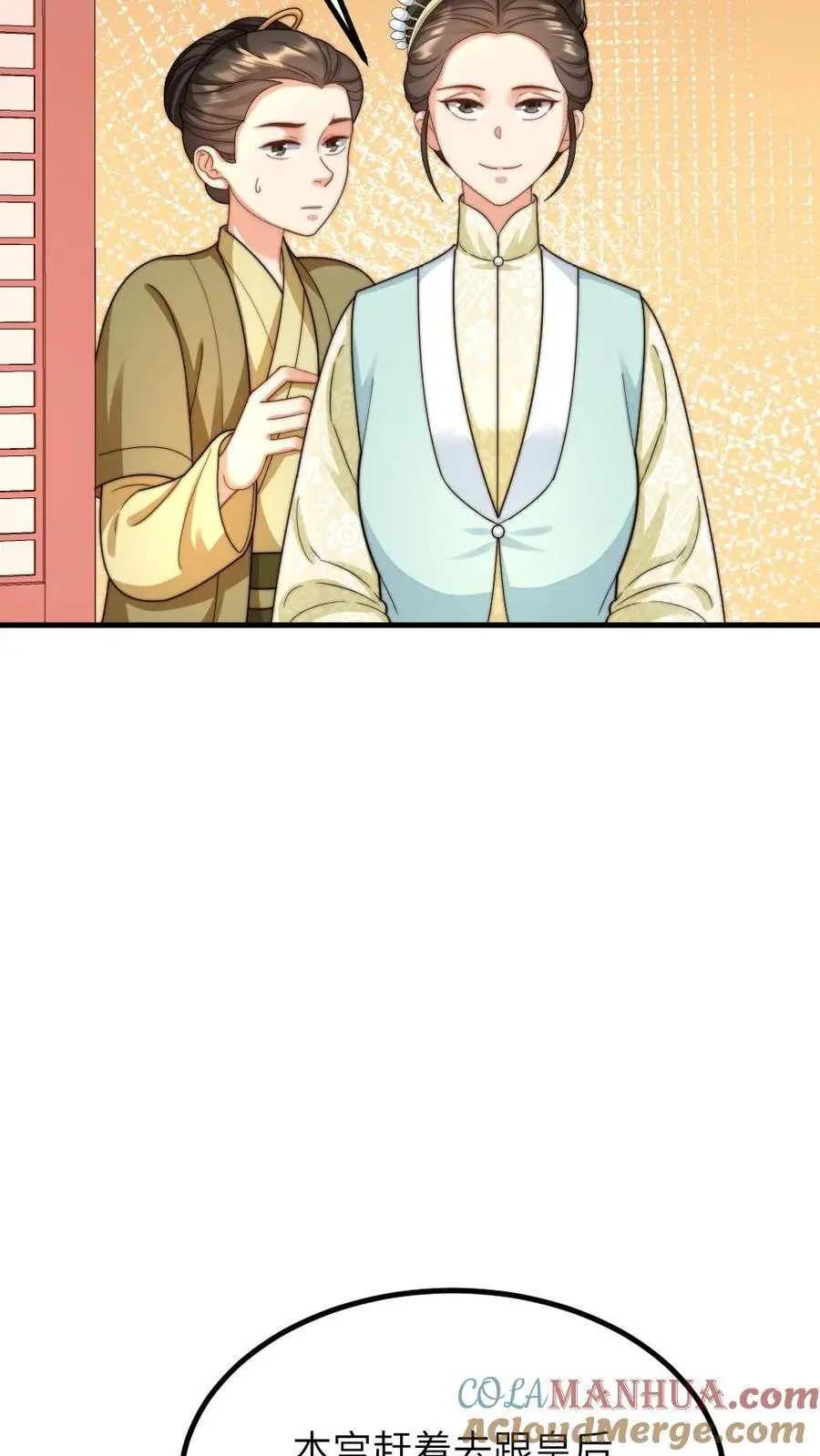 第235话 把端妃宫里的东西当柴火 第15页