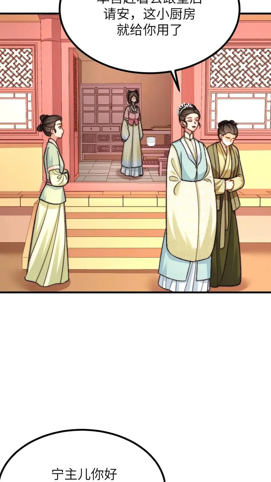 第235话 把端妃宫里的东西当柴火 第16页