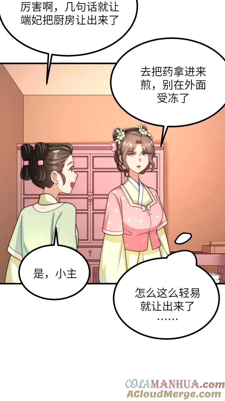 第235话 把端妃宫里的东西当柴火 第17页