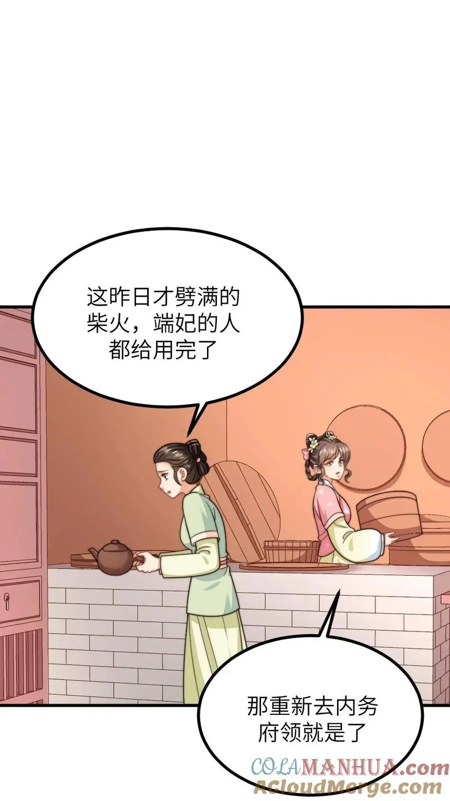 第235话 把端妃宫里的东西当柴火 第19页