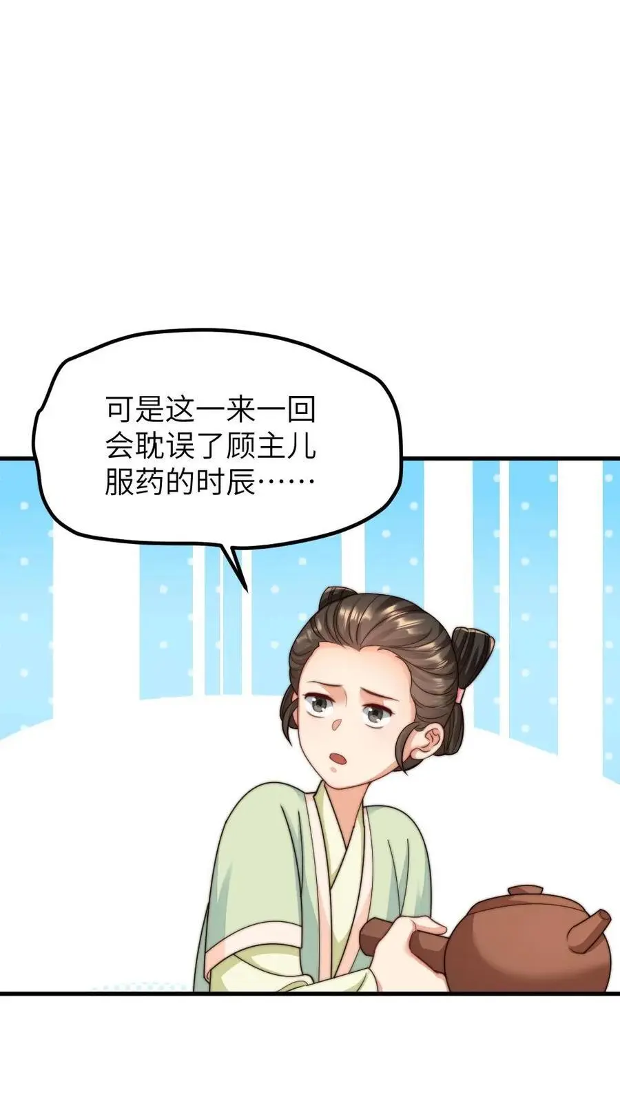 第235话 把端妃宫里的东西当柴火 第20页