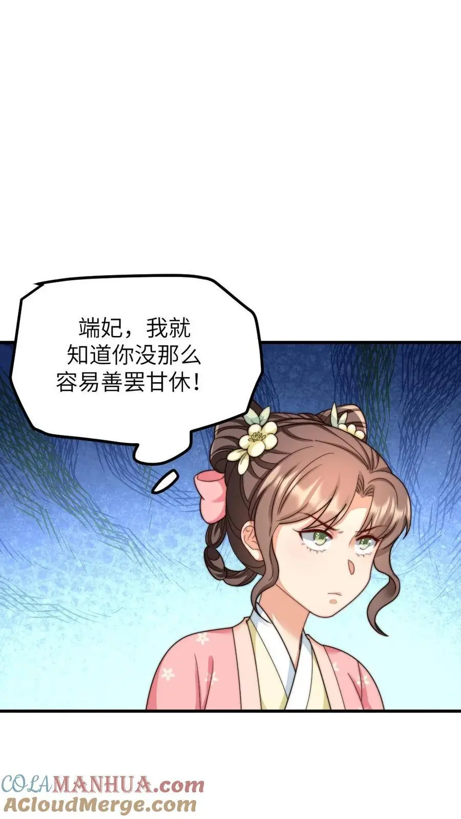第235话 把端妃宫里的东西当柴火 第21页