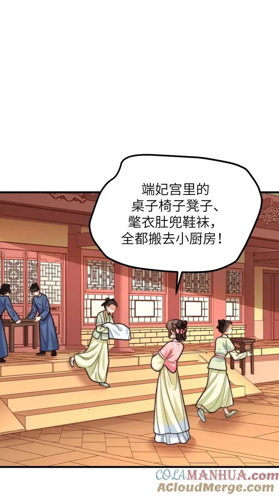 第235话 把端妃宫里的东西当柴火 第23页