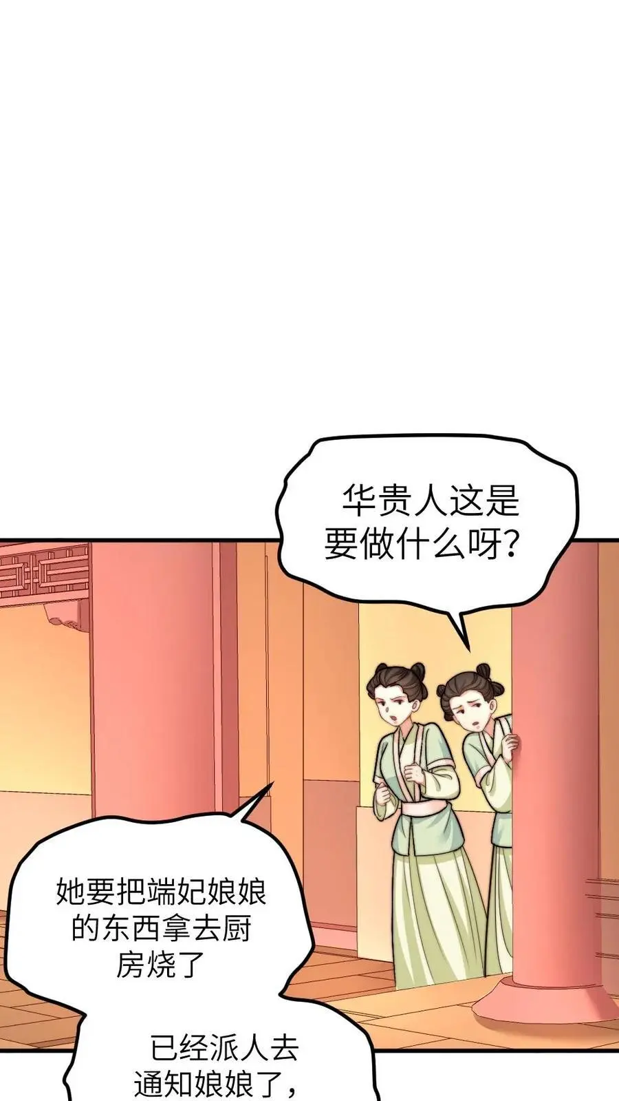 第235话 把端妃宫里的东西当柴火 第24页