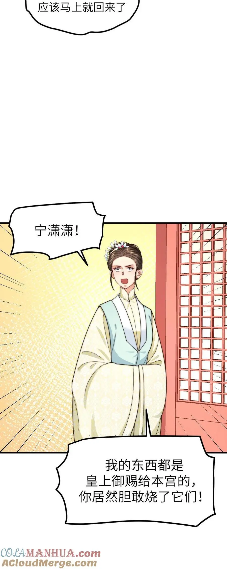 第235话 把端妃宫里的东西当柴火 第25页