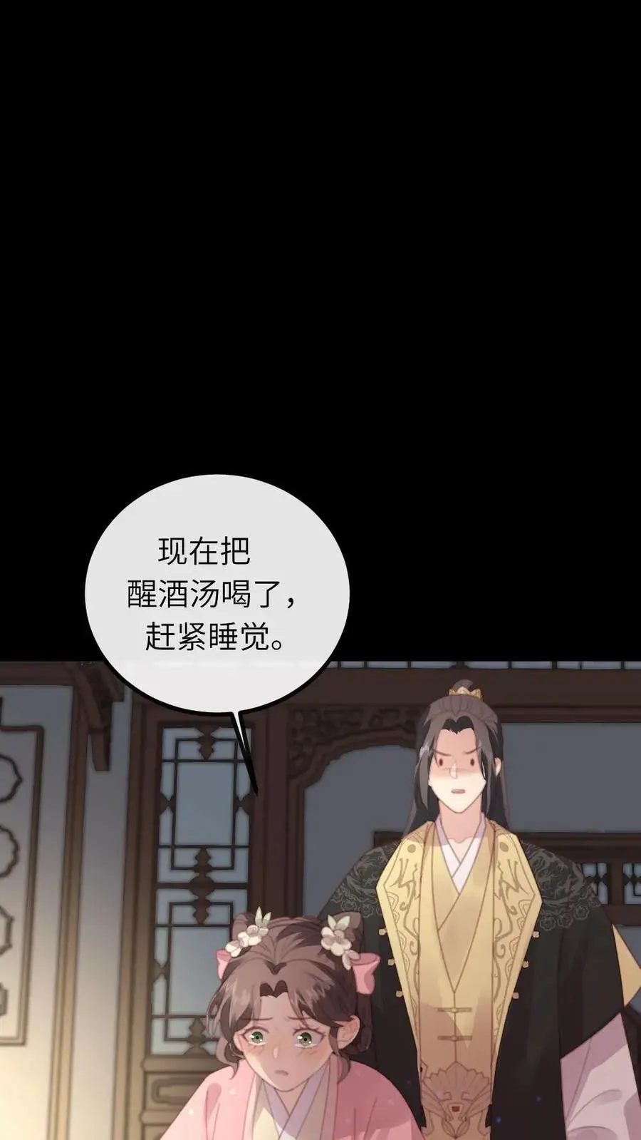 第234话 你为何要把朕给敲晕？ 第4页