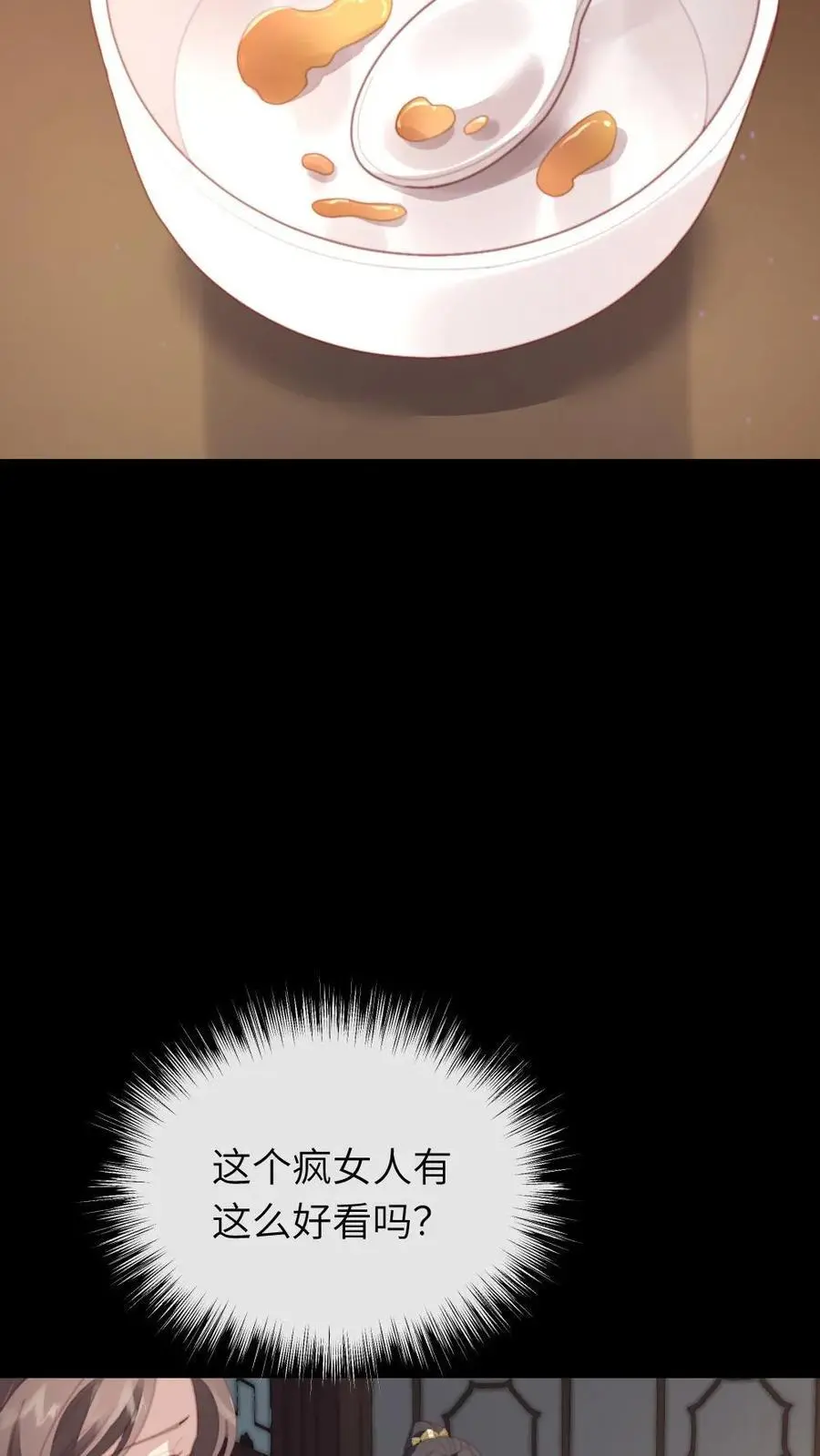 第234话 你为何要把朕给敲晕？ 第6页
