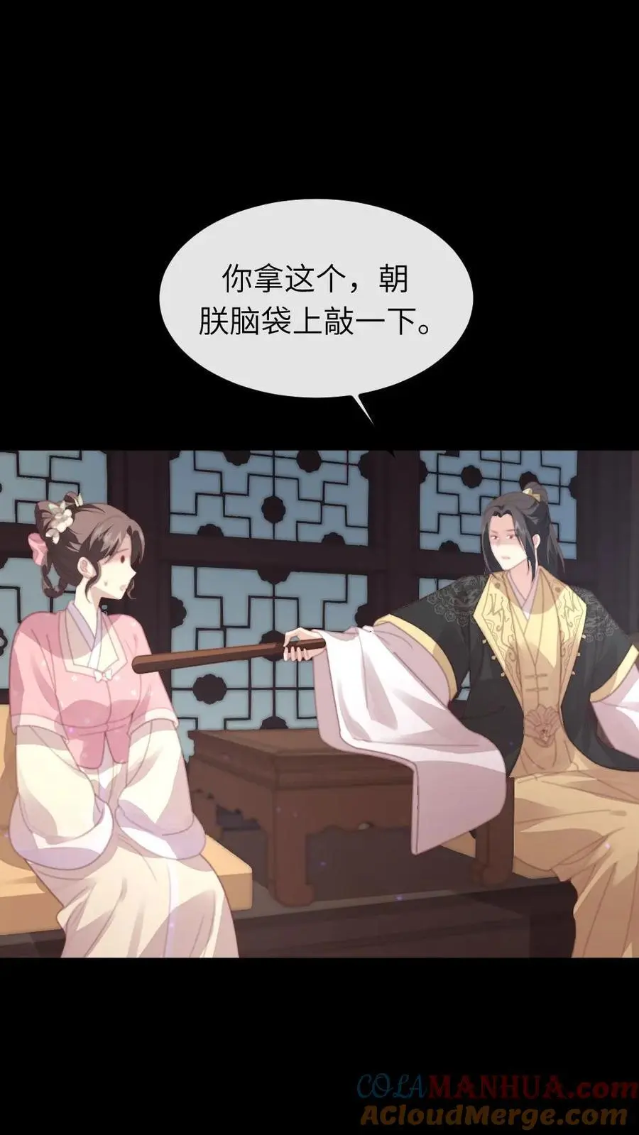 第234话 你为何要把朕给敲晕？ 第9页