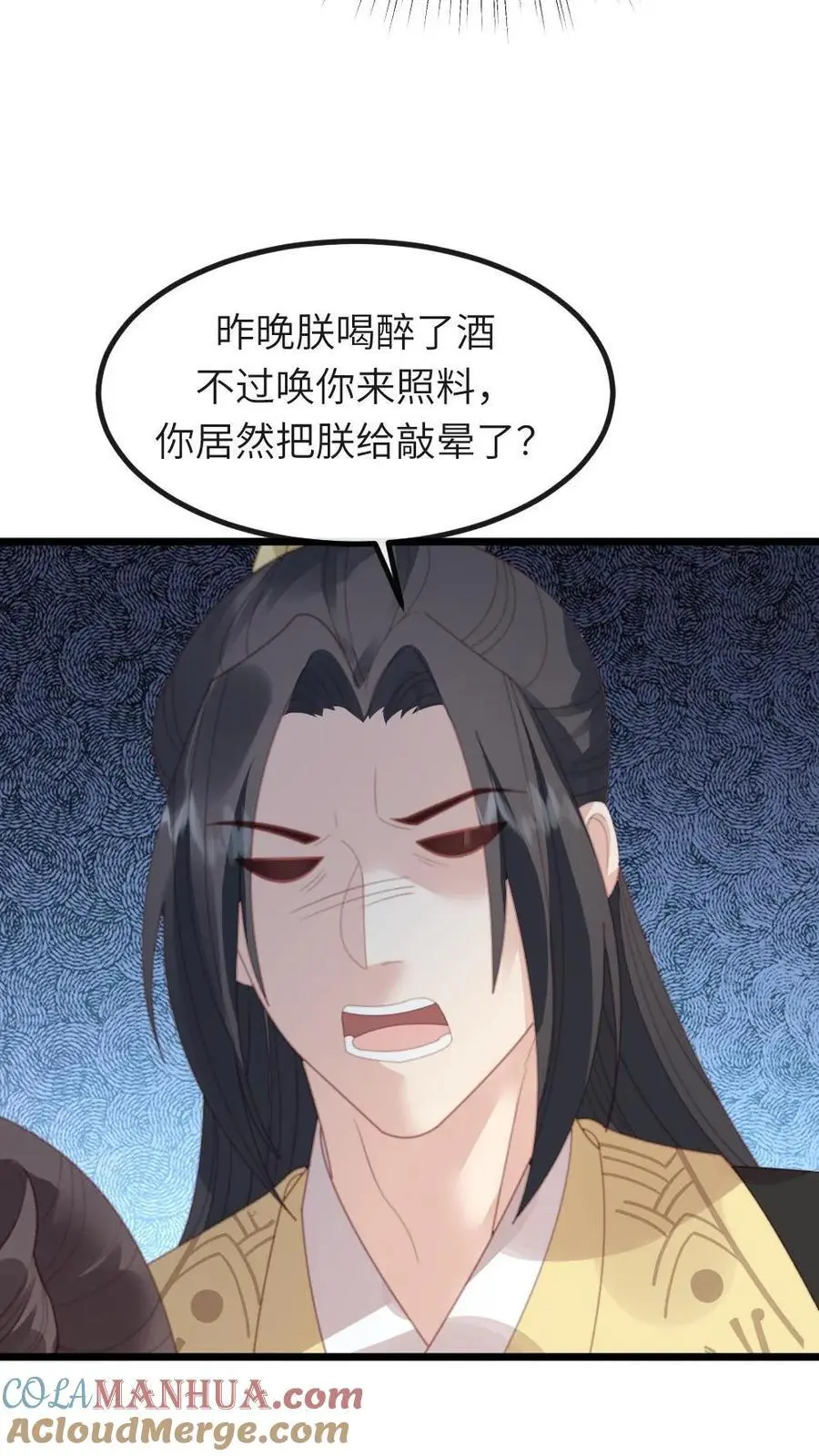 第234话 你为何要把朕给敲晕？ 第21页