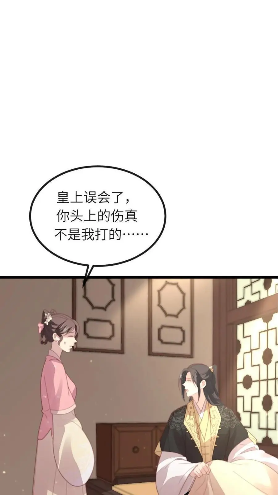 第234话 你为何要把朕给敲晕？ 第22页