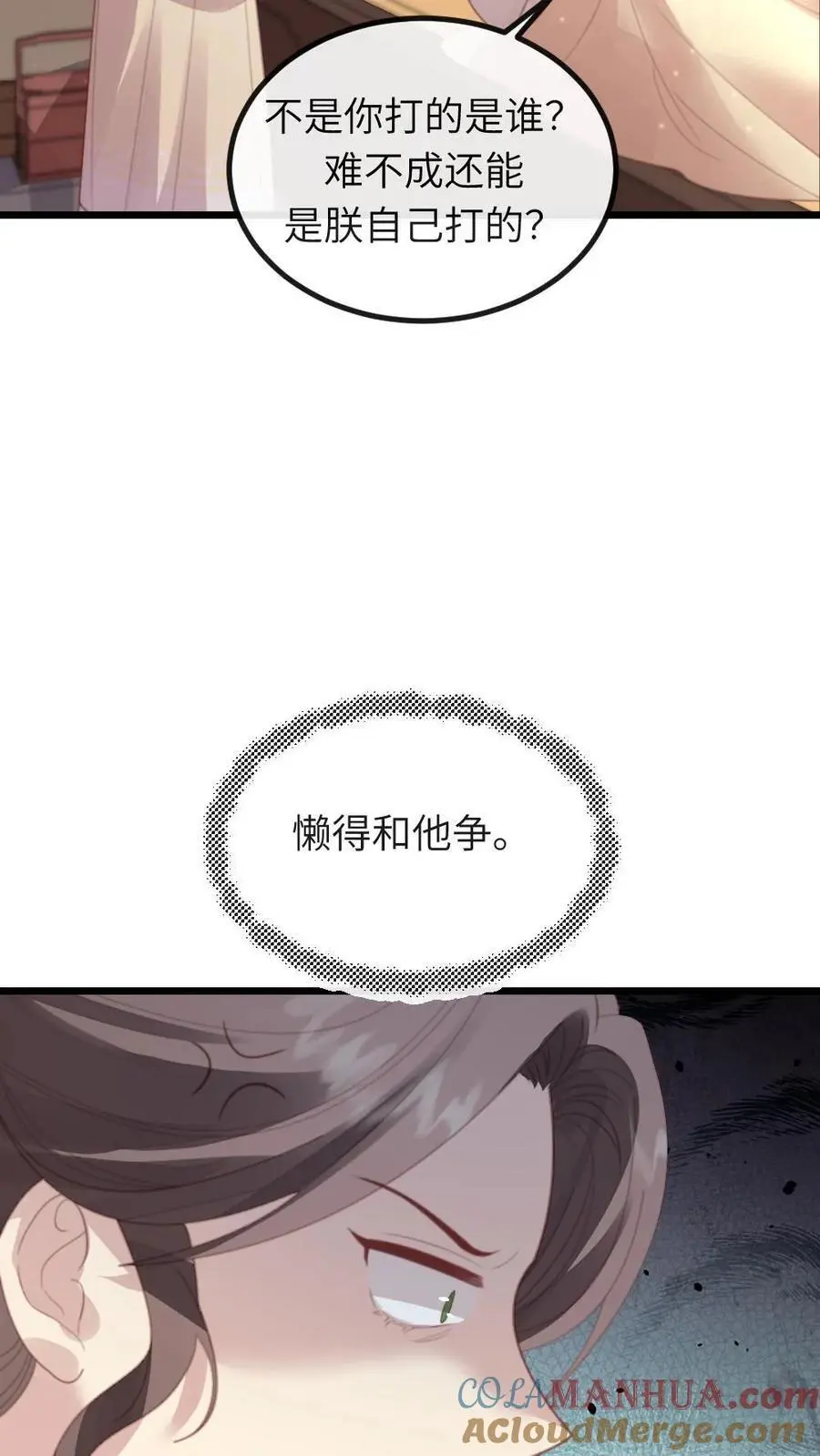 第234话 你为何要把朕给敲晕？ 第23页