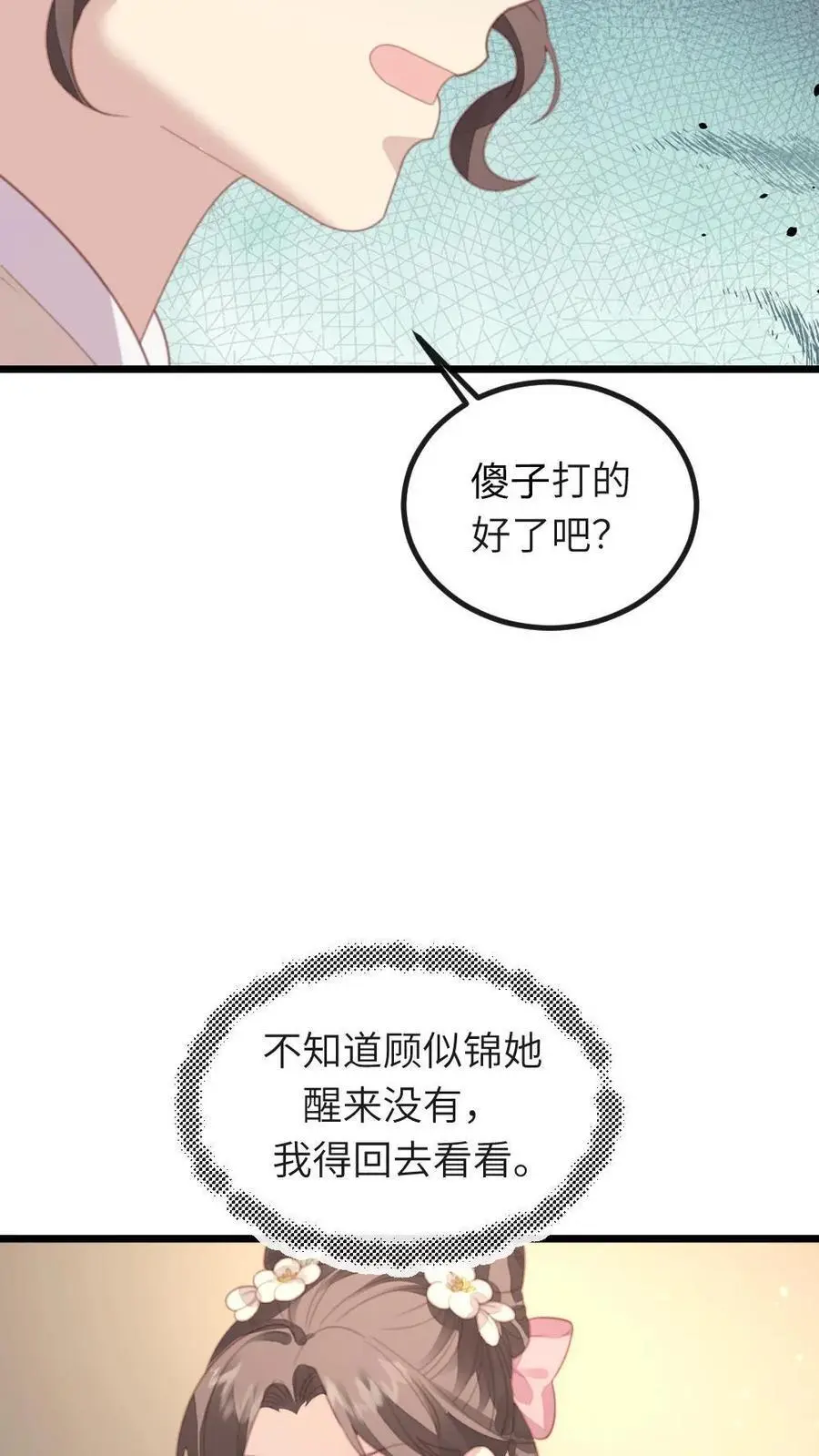 第234话 你为何要把朕给敲晕？ 第24页