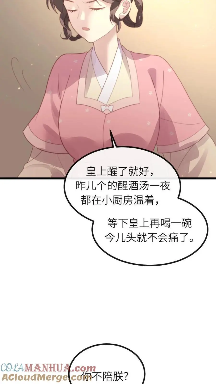 第234话 你为何要把朕给敲晕？ 第25页