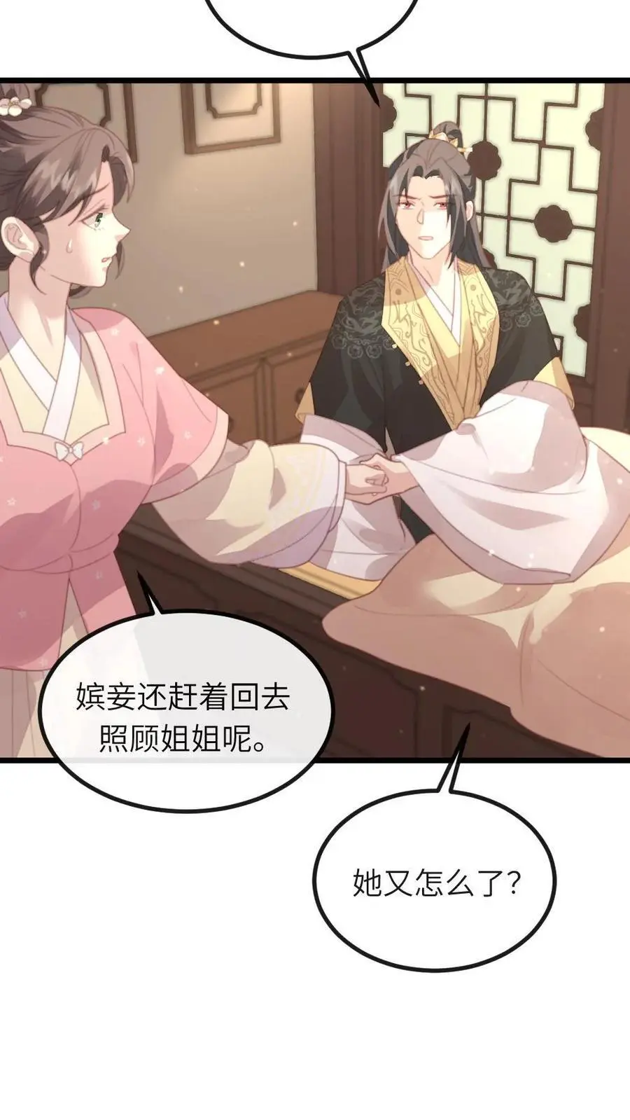 第234话 你为何要把朕给敲晕？ 第26页
