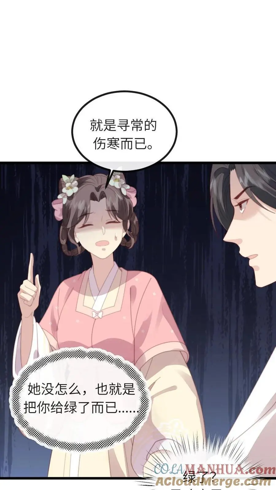 第234话 你为何要把朕给敲晕？ 第27页